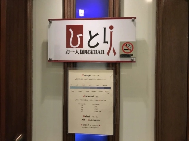 Độc đáo quán bar ở Tokyo chỉ dành riêng cho “dân FA”